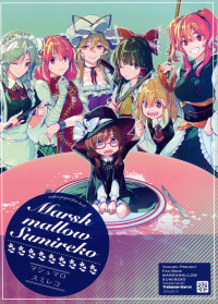 Touhou - Marshmallow Sumireko (Doujinshi)