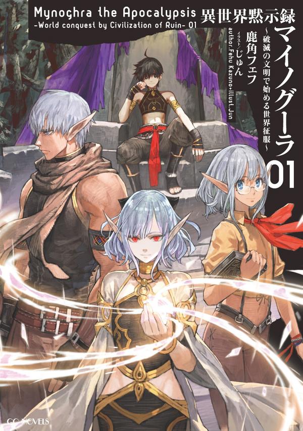 Isekai Apocalypse Mynoghra ~The Conquest of the World Starts With the Civilization of Ruin~