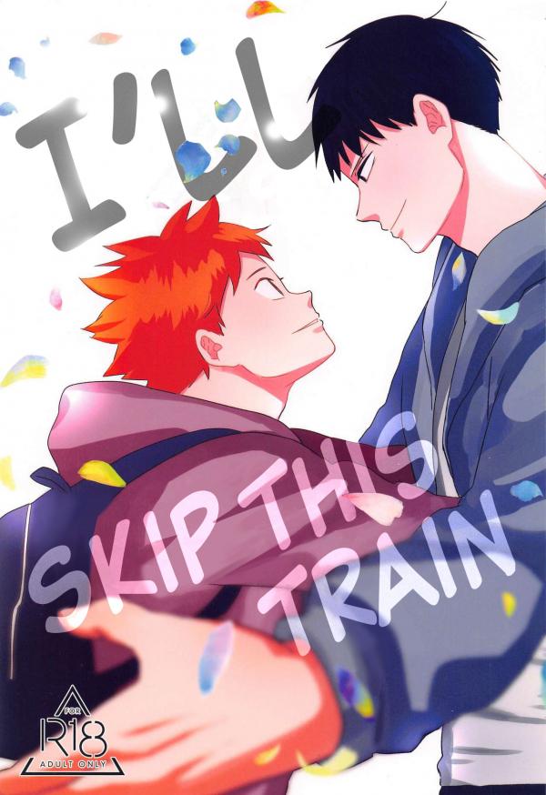 Haikyuu!! dj - I'll Skip This Train