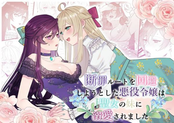 Sang Villainess yang Hanya Berusaha Menghindari Downfall Route Malah Terlalu Dicintai oleh Adik Perempuannya yang Seorang Saintess Futanari