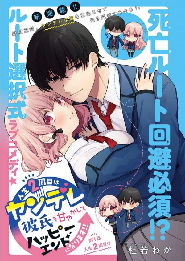 Jinsei 2-Shuume wa Yandere Kareshi wo Amayakashite Happy End ni Narimasu!!