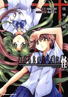 Higurashi no Naku Koro ni Kai - Utsutsukowashi-hen