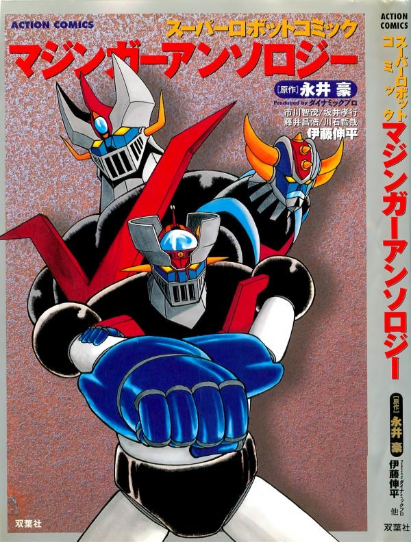 Mazinger Anthology