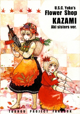 Touhou - U.S.C. Yuka’s Flower Shop KAZAMI Aki Sisters Ver. (Doujinshi)