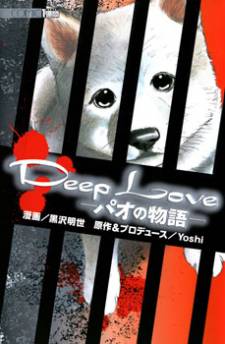 Deep Love - Pao no Monogatari