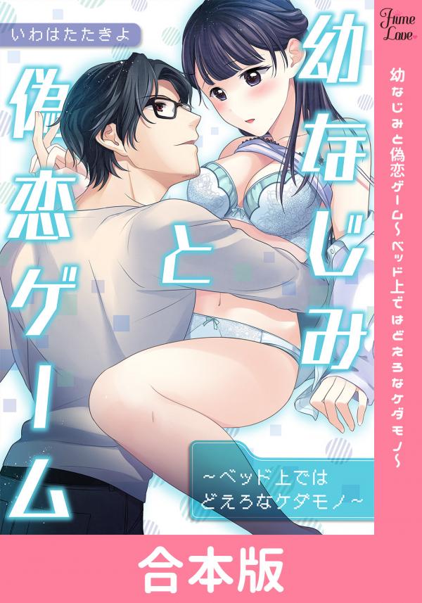 Osananajimi to Nisekoi Game